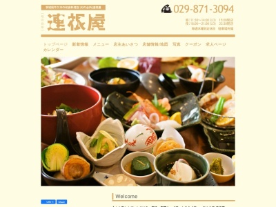 旬の台所 連根屋(日本、〒300-1216茨城県牛久市神谷1丁目6−8)