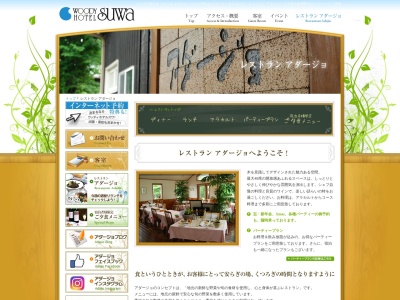 レストラン アダージョ(日本、〒305-0854茨城県つくば市上横場436−7)