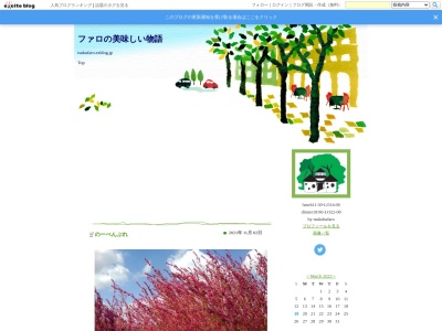 ファロ -faro-(日本、〒305-0004茨城県つくば市柴崎454−2)