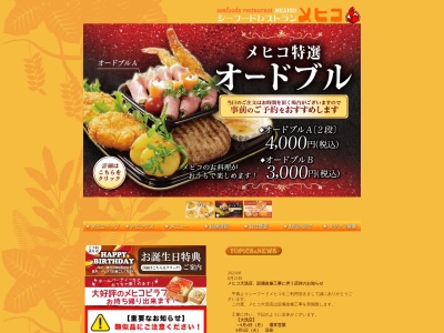 シーフードレストラン メヒコ 水戸フラミンゴ館(日本、〒312-0035茨城県ひたちなか市枝川1244)