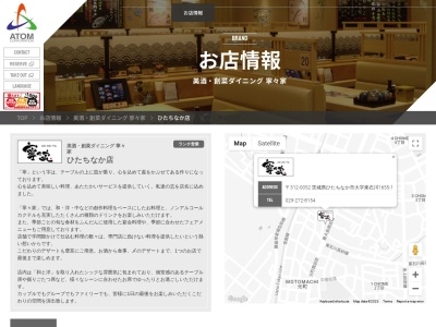 美酒・創菜ダイニング 寧々家 ひたちなか店(日本、〒312-0052茨城県ひたちなか市東石川(大字)1655−1)