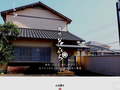 鮨処 花ひろ(日本、〒312-0018茨城県ひたちなか市笹野町3丁目14−29)