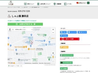 しゃぶ葉 勝田店のクチコミ・評判とホームページ