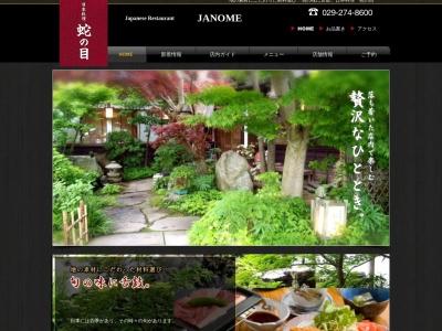 蛇の目寿司(日本、〒312-0012茨城県ひたちなか市馬渡741−6)