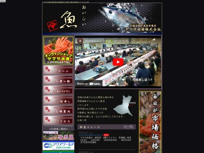 和風レストラン やまさ(日本、茨城県ひたちなか市湊本町21−13)