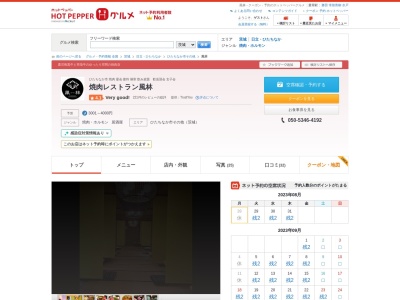 風林 青柳店(日本、〒312-0035茨城県ひたちなか市枝川2194)