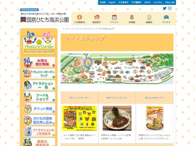 ガーデンレストラン(日本、茨城県ひたちなか市馬渡字大沼605-4国営ひたち海浜公園内)