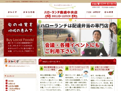 ハローランチ鹿嶋中央店(日本、〒314-0034茨城県鹿嶋市鉢形1520−3)