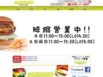 ネモナズバーガー(日本、〒314-0033茨城県鹿嶋市鉢形台1丁目1−4)