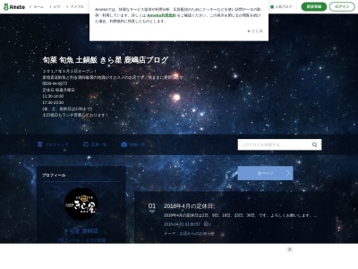 きら星 鹿嶋店(日本、〒314-0113茨城県鹿嶋市鉢形台1丁目10−3ツインタウンアオノE)