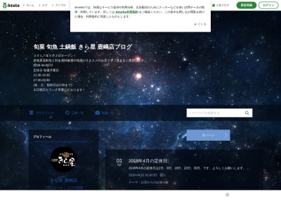 きら星 鹿嶋店のクチコミ・評判とホームページ