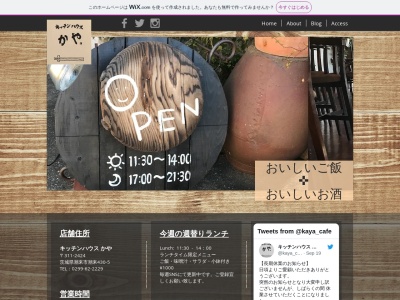 キッチン ハウス かや(日本、〒311-2424茨城県潮来市潮来430−5)