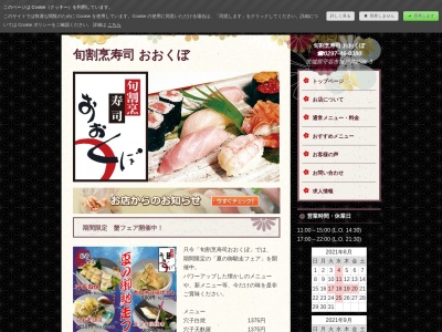 旬割烹寿司おおくぼのクチコミ・評判とホームページ