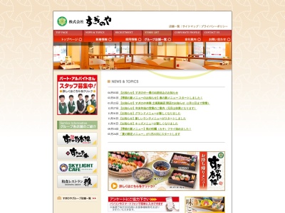 森の館 守谷店(日本、〒302-0110茨城県守谷市百合ケ丘2丁目2729−4)
