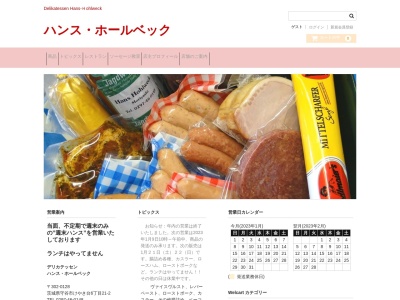ハンスホールベック(有)(日本、〒302-0128茨城県守谷市けやき台6丁目21−2)