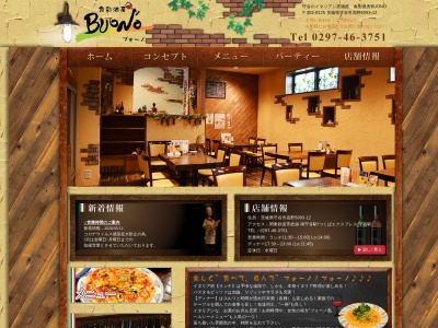 食彩酒房ブォーノ(日本、〒302-0125茨城県守谷市高野5093−12)