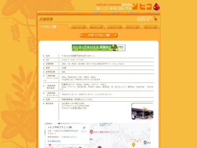 シーフードレストラン メヒコ 守谷フラミンゴ館(日本、〒302-0118茨城県守谷市立沢988−1)