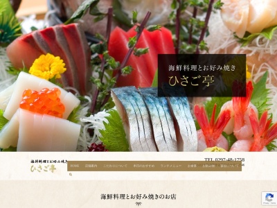 ひさご亭(日本、〒302-0110茨城県守谷市百合ケ丘2丁目2546)