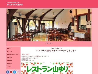 山ゆり(日本、〒319-3111茨城県常陸大宮市山方5858−6)