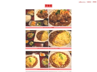 美喰館(日本、〒311-0105茨城県那珂市菅谷791−4)