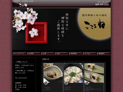 こころね(日本、〒311-0105茨城県那珂市菅谷2576−8)