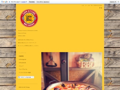 農家レストラン カサ・デ・ロサ(Casa de Rosa)のクチコミ・評判とホームページ