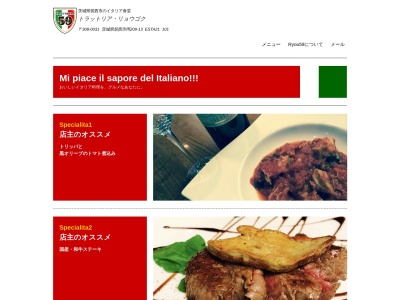 トラットリアリョウゴク(日本、〒308-0031茨城県筑西市丙209−13)