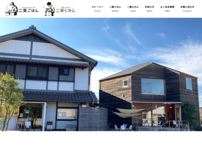 二葉ごはん(日本、〒308-0051茨城県筑西市岡芹899−6)
