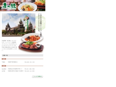 森乃館(日本、〒308-0051茨城県筑西市岡芹2022)