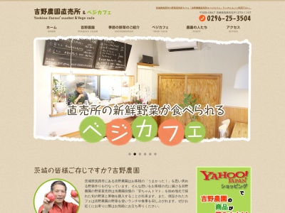 吉野農園(日本、〒308-0847茨城県筑西市玉戸1270−1107)