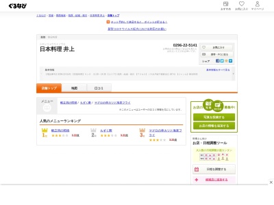 日本料理井上(日本、〒308-0053茨城県筑西市外塚711)