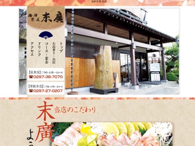 海鮮茶屋・末廣 坂東店のクチコミ・評判とホームページ