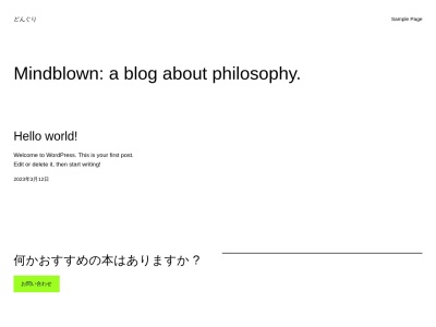 農家レストランどんぐりていのクチコミ・評判とホームページ