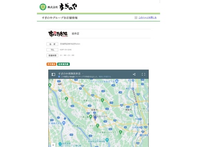 すぎのや本陣岩井店(茨城県坂東市岩井4503)