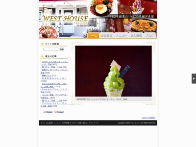 ウエストハウス神立店(日本、〒315-0052茨城県かすみがうら市下稲吉3184−5)
