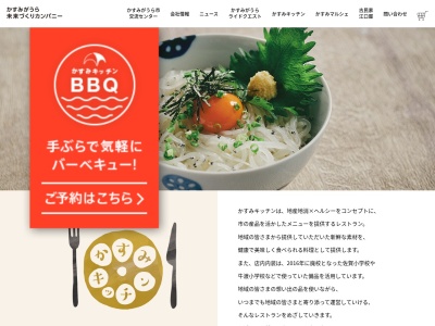 かすみキッチン(日本、〒300-0214茨城県かすみがうら市坂2F300-0214茨城県かすみがうら市坂4784番地先かすみがうら市交流センター)