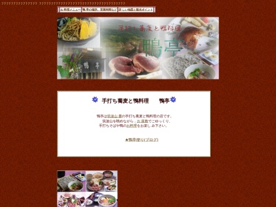 鴨亭(日本、〒300-4414茨城県桜川市真壁町椎尾2575)