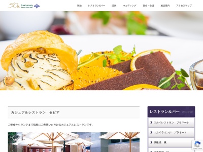 カジュアルレストラン セピア(日本、〒314-0144茨城県神栖市大野原4丁目7−11鹿島セントラルホテル新館)