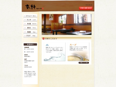 杏林(日本、茨城県神栖市知手125−3)
