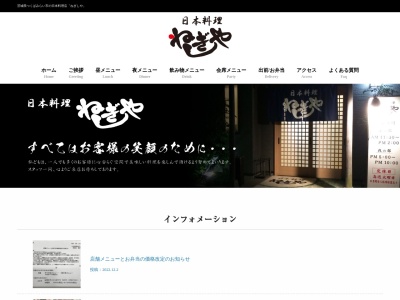 ねぎしや(日本、〒300-2422茨城県つくばみらい市古川533−1)