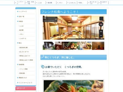 創作フレンチ松庵のクチコミ・評判とホームページ