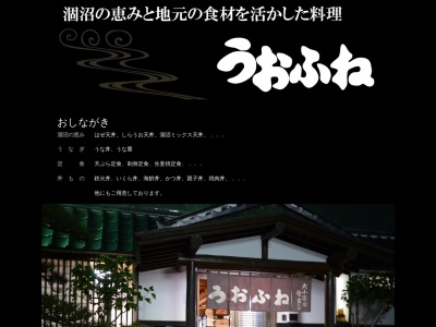 うおふね(日本、〒311-3125茨城県東茨城郡東茨城郡茨城町下石崎２２６２−３)