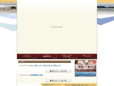 味ごよみ宮田(日本、〒311-1311茨城県東茨城郡大洗町大貫町256−488)