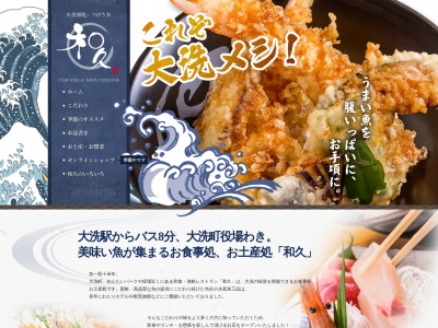 和久(日本、〒311-1301茨城県東茨城郡大洗町磯浜町6881−317)