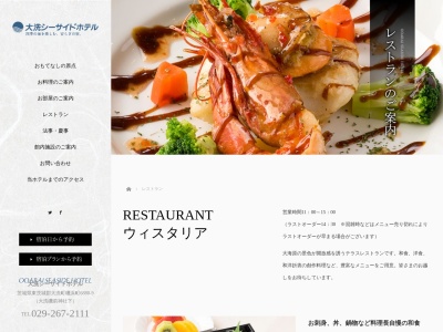 レストラン ウィスタリアのクチコミ・評判とホームページ
