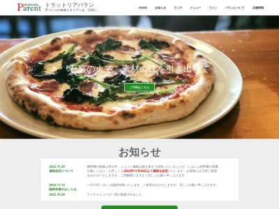 トラットリア パラン(日本、〒319-1106茨城県那珂郡東海村白方443−1)