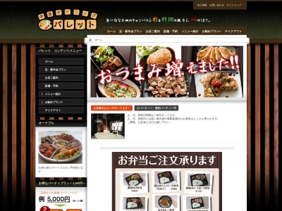 洋風ダイニング パレット(日本、〒319-1108茨城県那珂郡東海村村松北2丁目7−51)