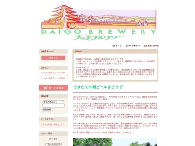 大子ブルワリー(日本、〒319-3535茨城県久慈郡大子町上金沢1653)