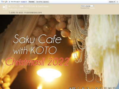 咲くカフェのクチコミ・評判とホームページ