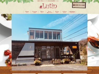 Lutin(リュタン)(日本、〒319-3512茨城県久慈郡大子町小生瀬2976−7)